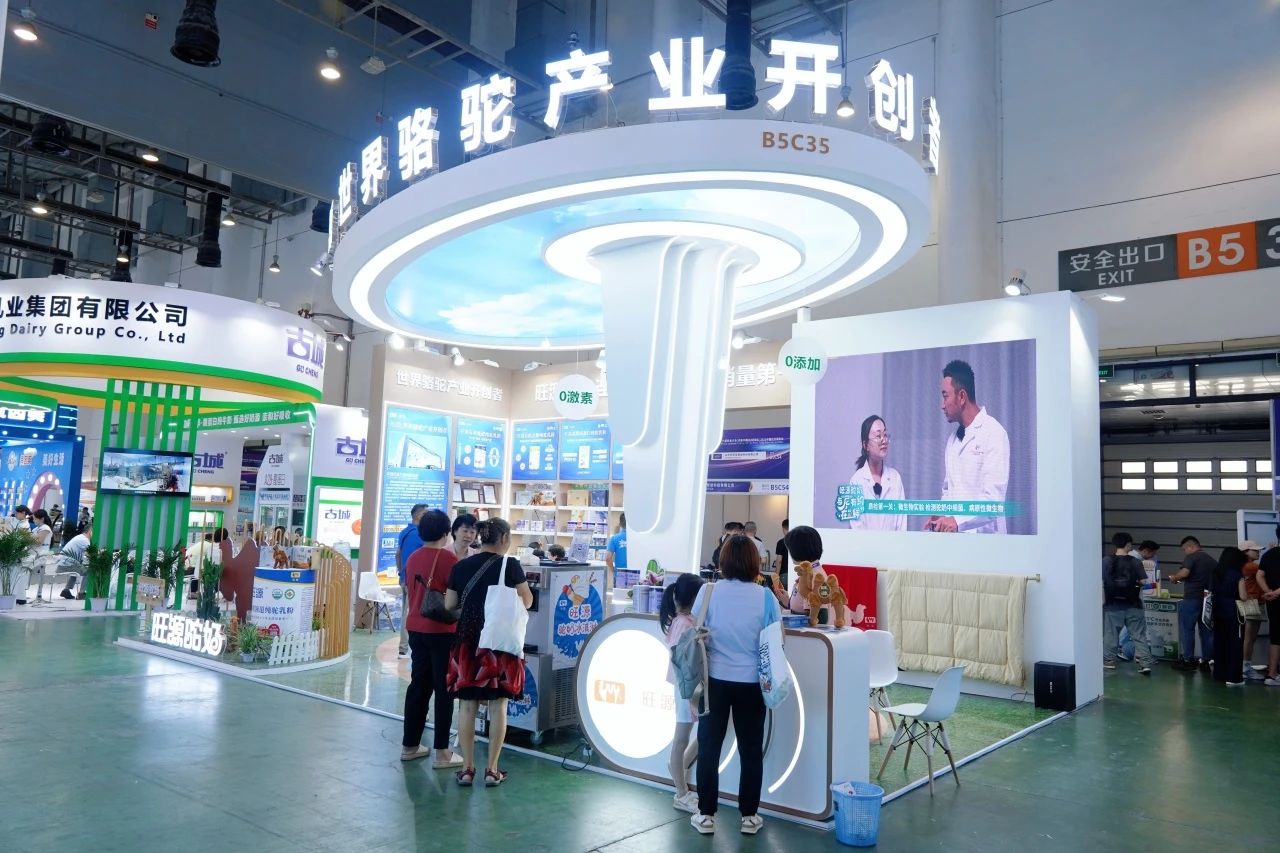 旺源集團(tuán)攜新品閃耀亮相2025中國奶業(yè)展覽會，引領(lǐng)健康乳品新潮流！
