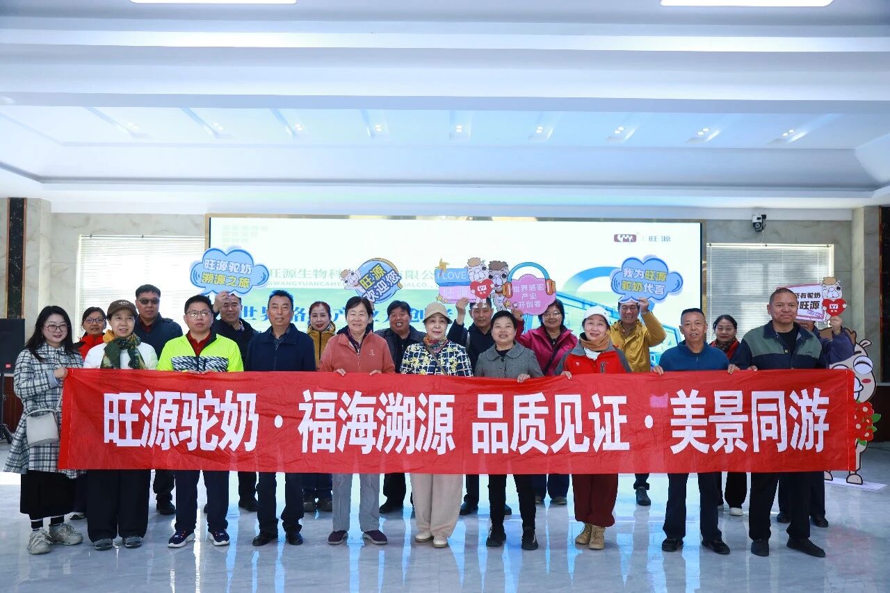2026溯源之旅丨從牧場到餐桌，見證一杯旺源駝奶的“透明”旅程！